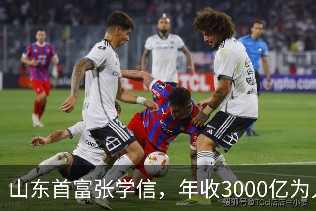 山东首富张学信，年收3000亿为人低调，住职工房却用200元手机